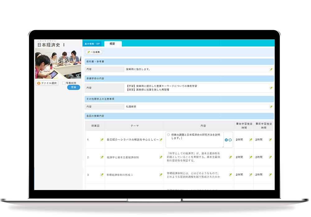 LSS学修支援システム